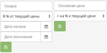 Модуль - пакетное изменение акций и цен, ocmod, opencart 2