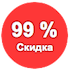 Отображение скидки в процентах