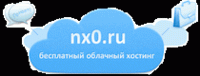 Бесплатный хостинг от nx0.ru