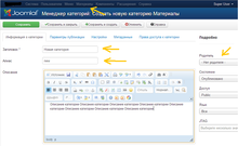 Создание Категорий и материалов joomla