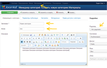 Создание Категорий и материалов joomla