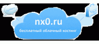 Бесплатный хостинг от nx0.ru