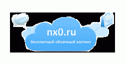 Бесплатный хостинг от nx0.ru