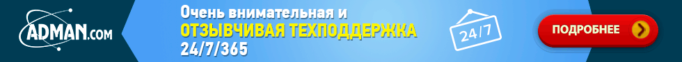 Adman хостинг