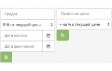 Модуль - пакетное добавление, изменение акций и цен товаров для опенкарт 2