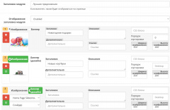Модуль Произвольные блоки для Opencart 3