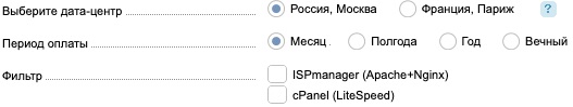 Выбор тарифа и расположения
